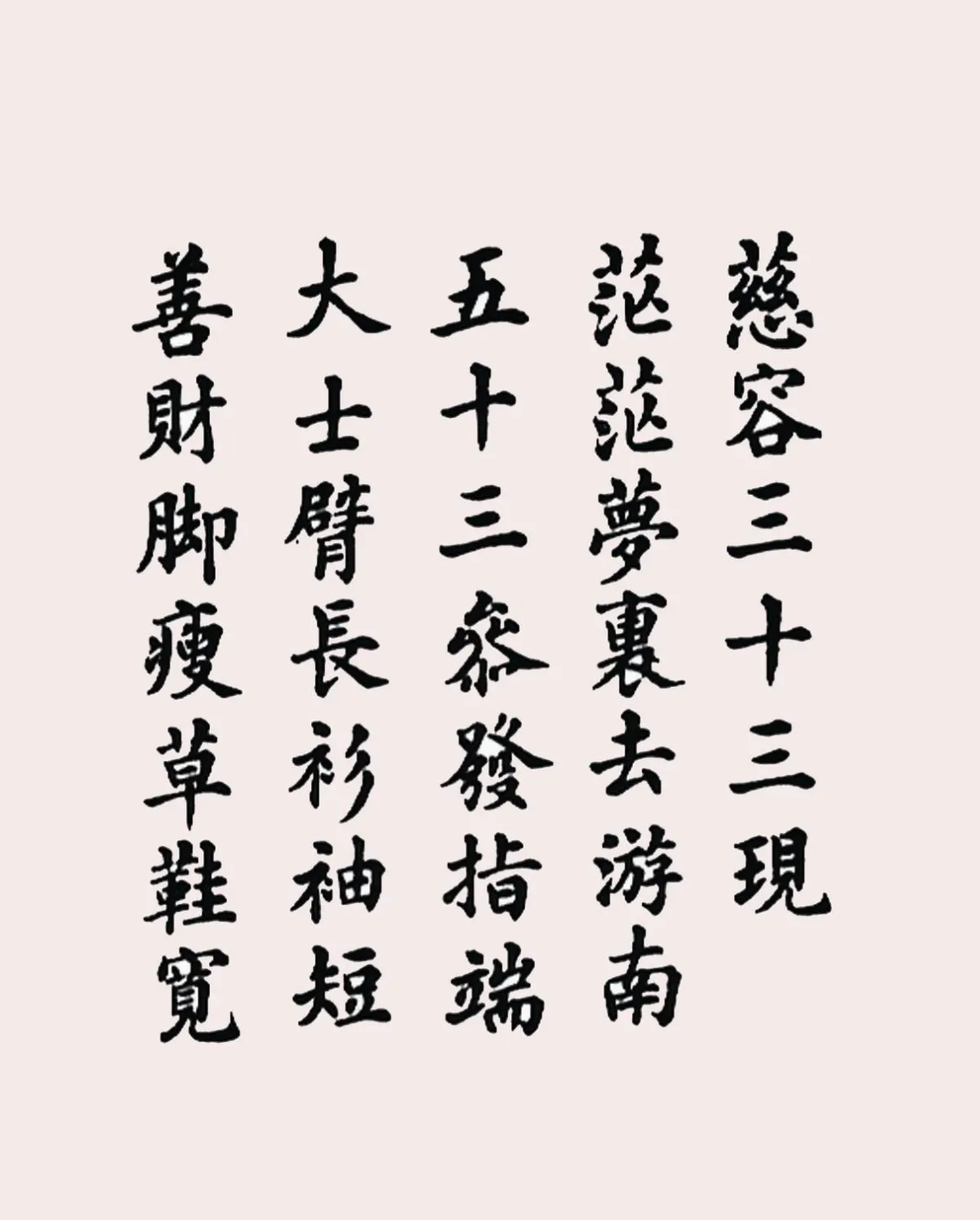 【慈容三十三現】