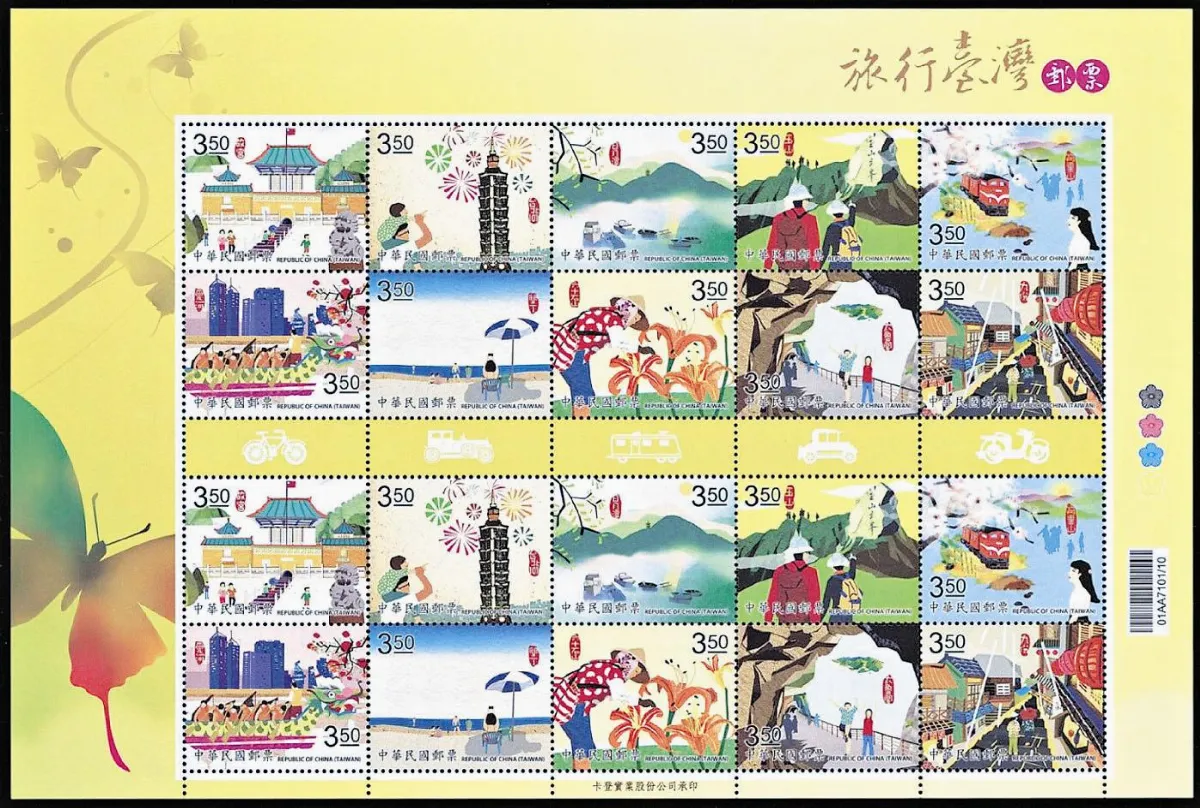 旅行台灣郵票  10景點一覽無遺