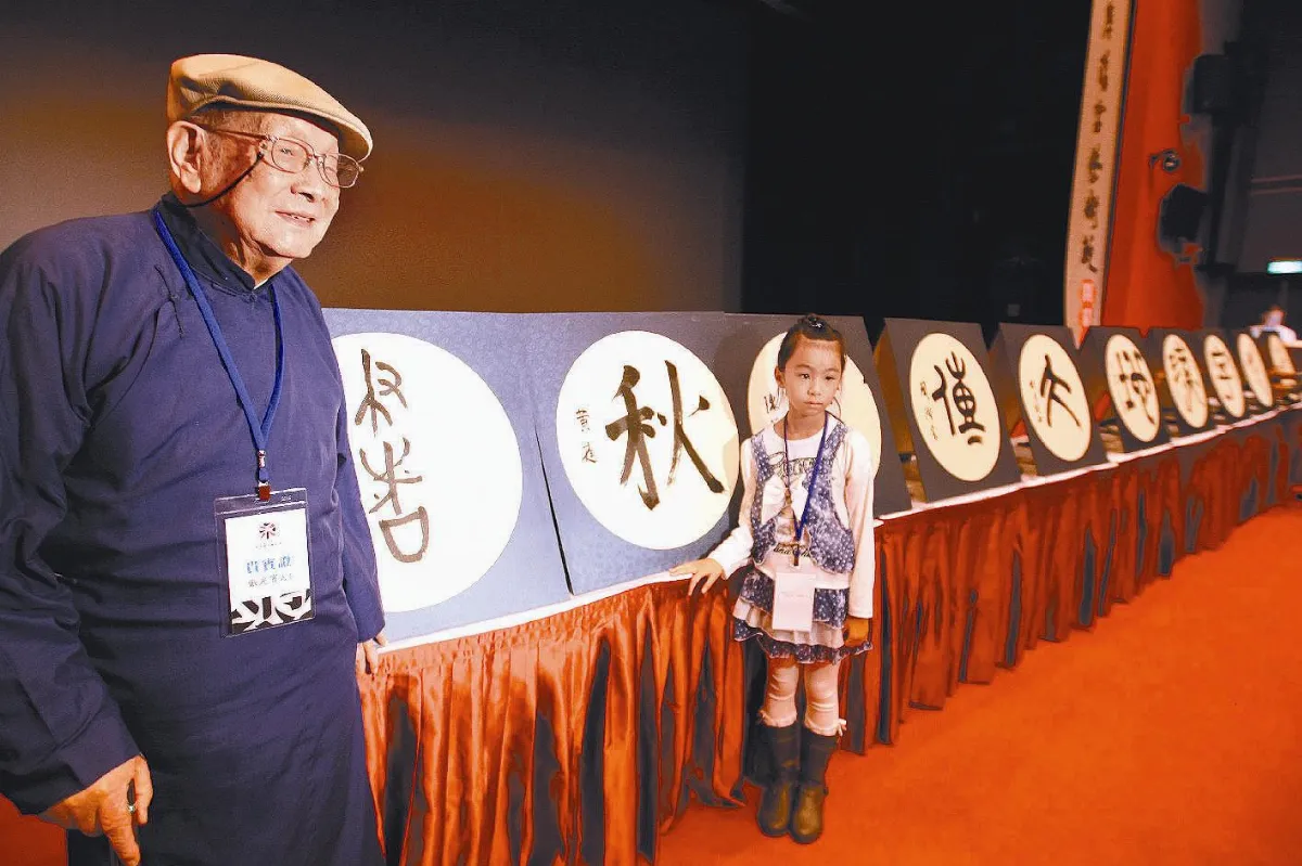 兩岸漢字藝術節  台北掀熱潮
