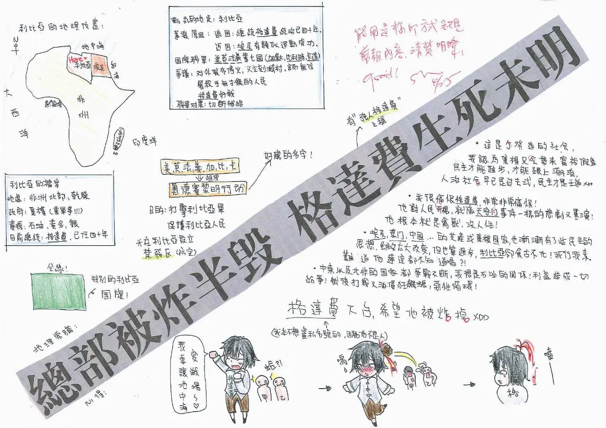 交流道 高雄市普門中學鄧宇廷剪報心得