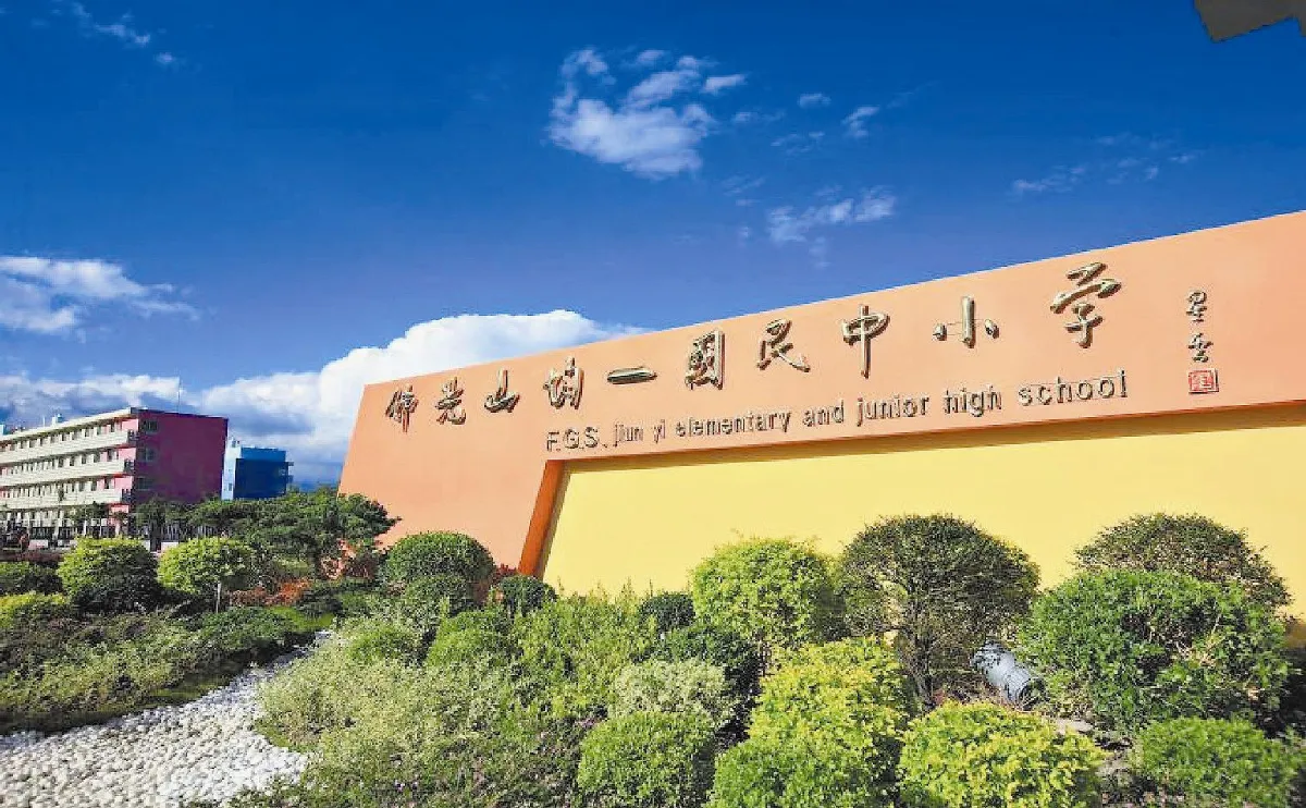 小檔案均一中小學