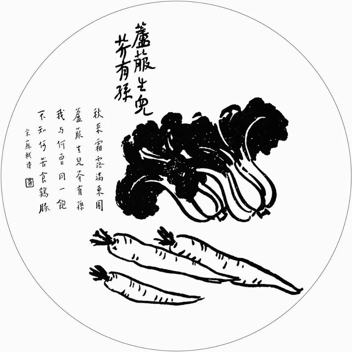 佛陀紀念館系列(五)護生圖59蘆菔生兒芥有孫