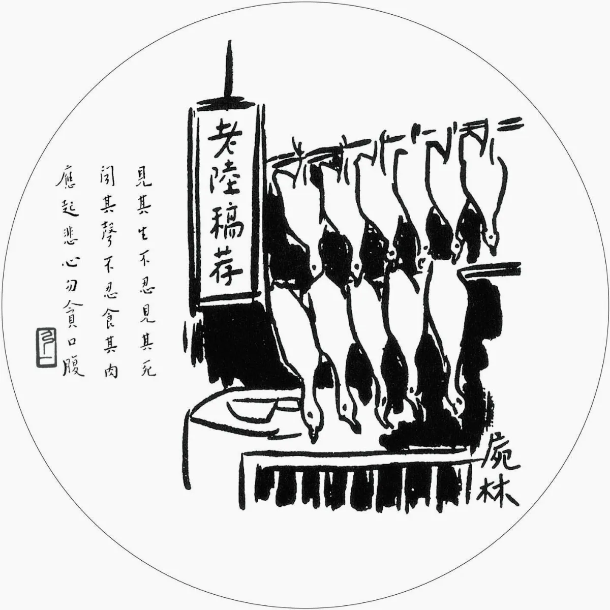 佛陀紀念館系列(五)護生圖60屍林