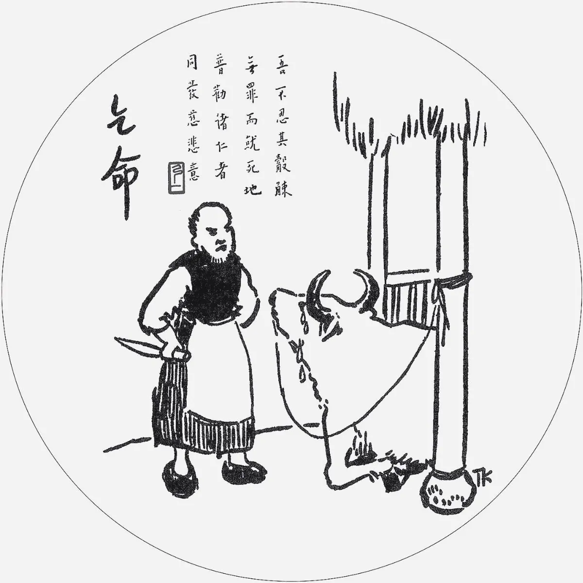 佛陀紀念館系列護生圖乞命