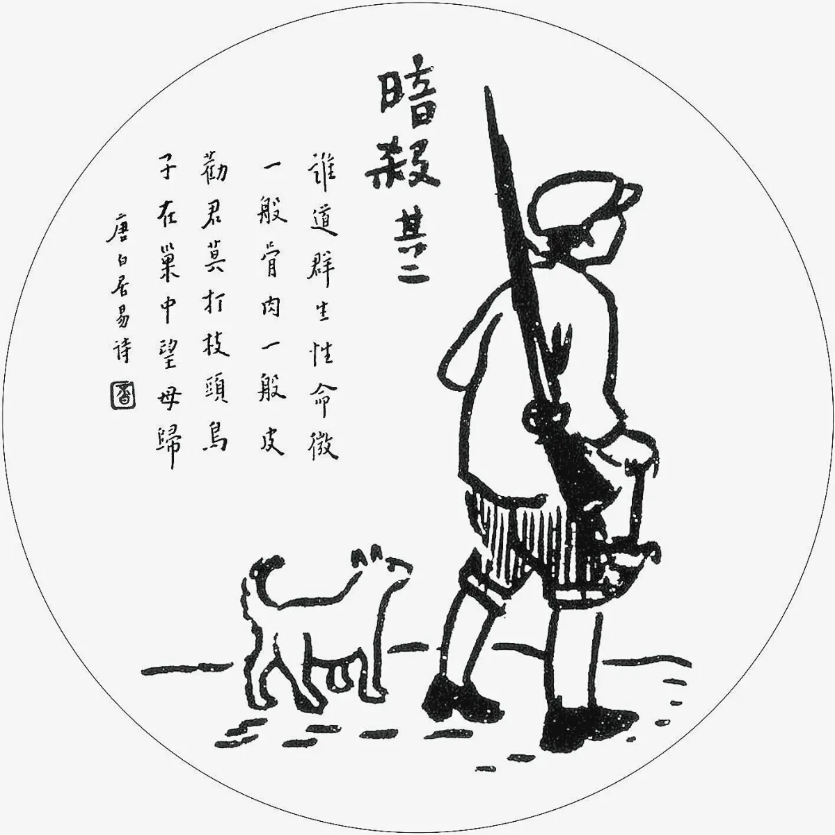 暗殺其二