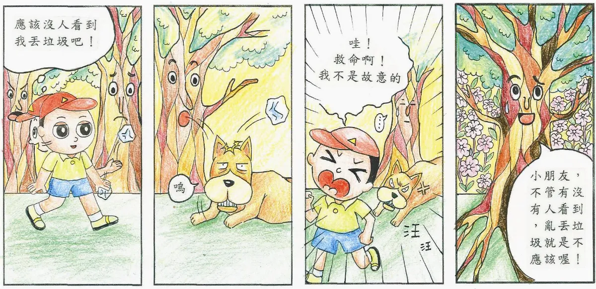 漫畫有品故事【接龍組優勝】作品主題：環保