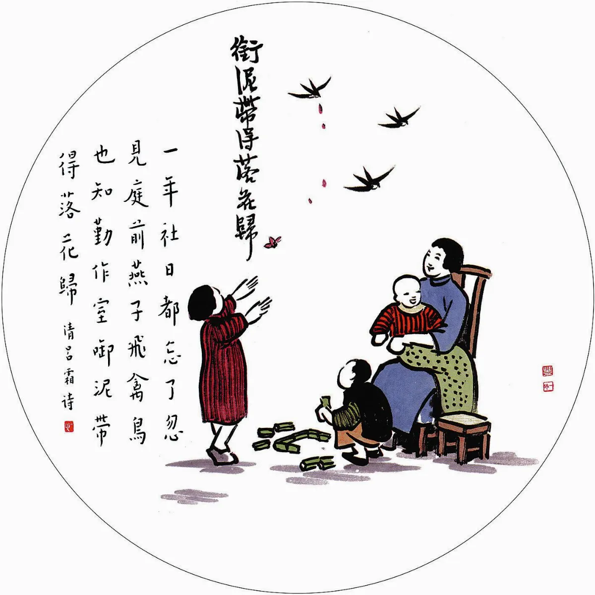 佛陀紀念館系列護生圖銜泥帶得落花歸
