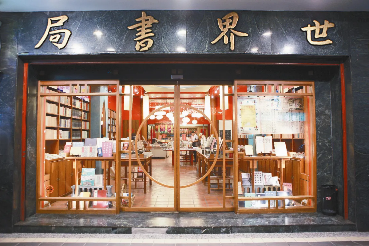 老書店 新氣象 世界書局 古調新彈