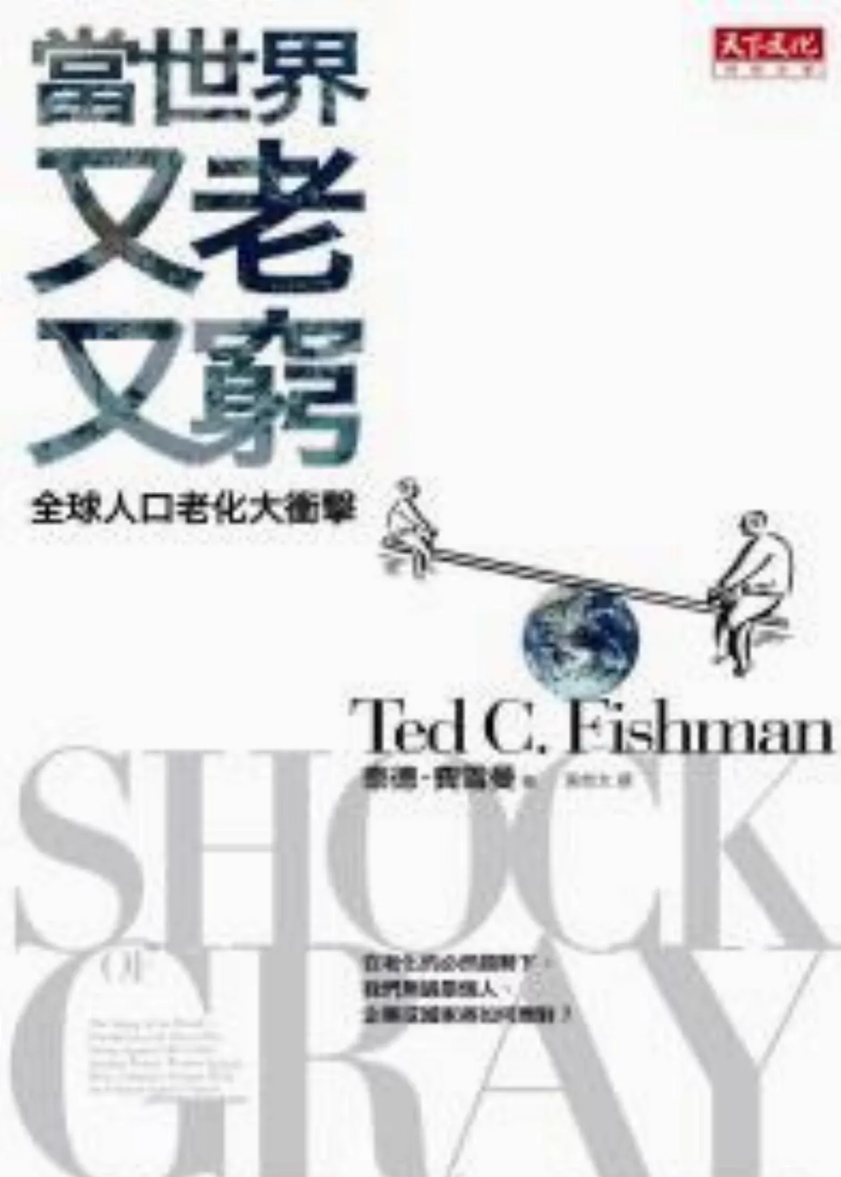 我願意活著