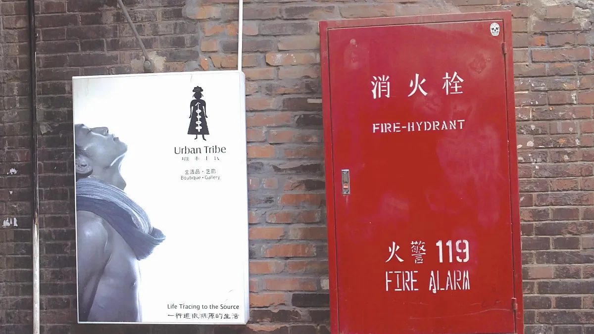 當陳舊遇到時尚 漫步上海田子坊