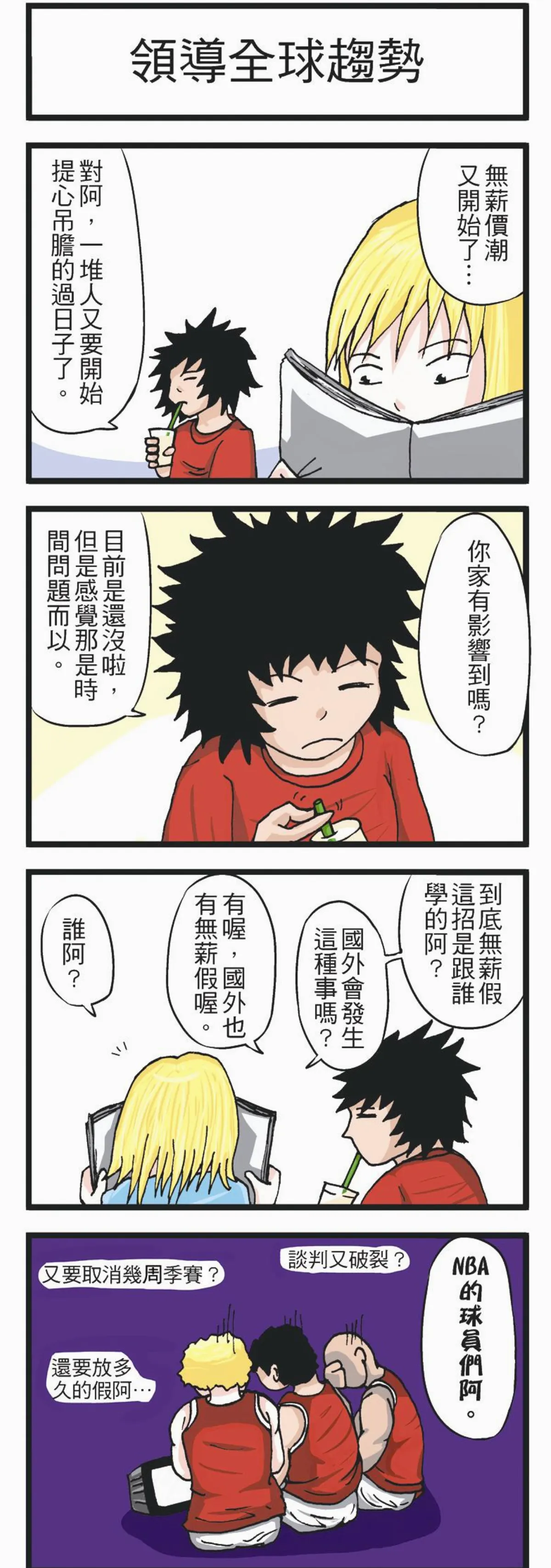 【時事必考題】  領導全球趨勢