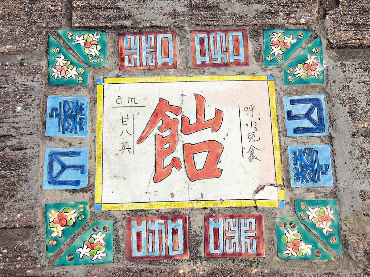 雲林文學步道 品味人文華山