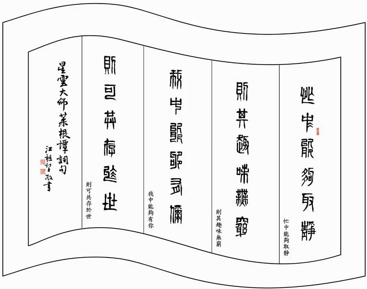 佛陀紀念館系列佛光菜根譚忙中取靜不簡單