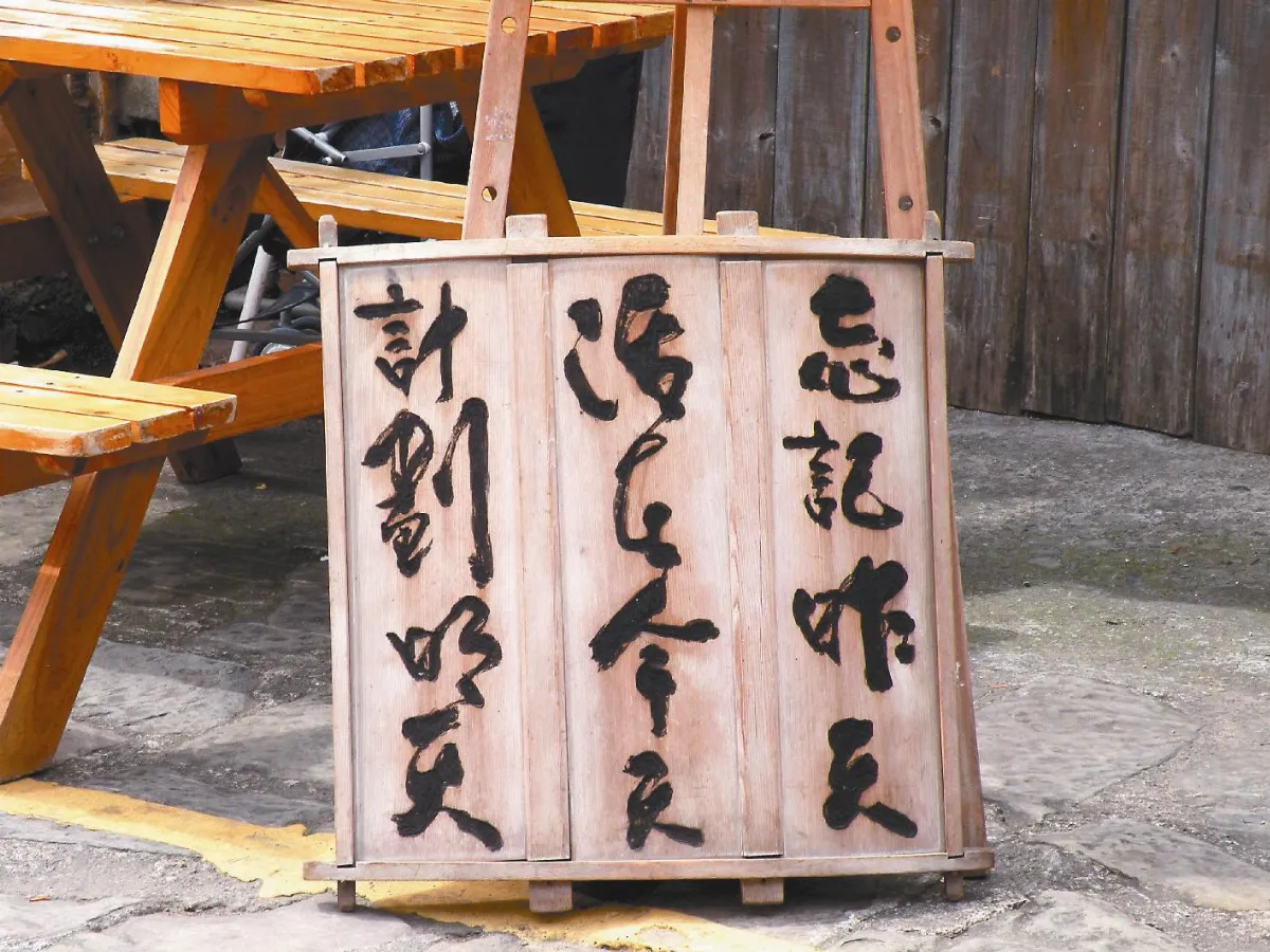 【生活快門】12字箴言