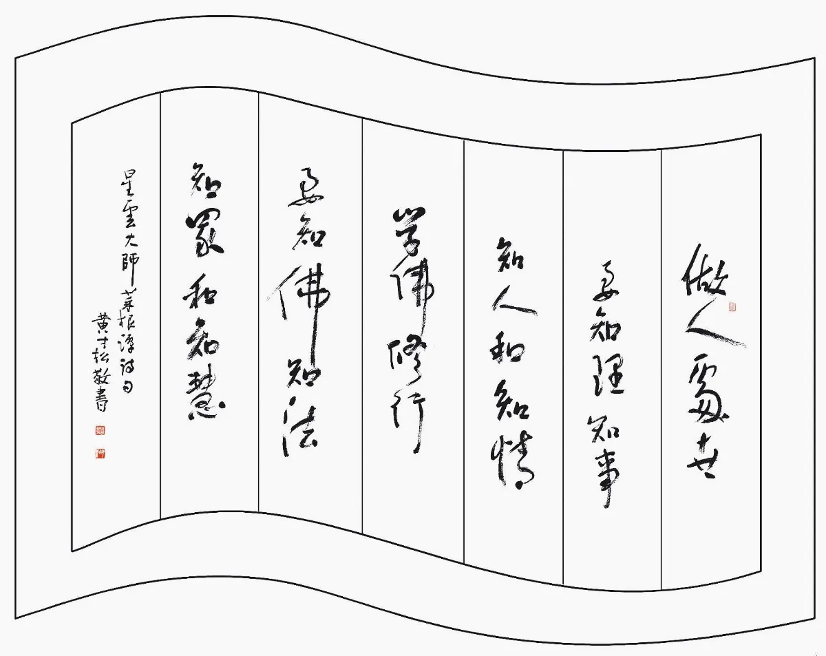 佛陀紀念館系列(六)佛光菜根譚處世學佛有次第