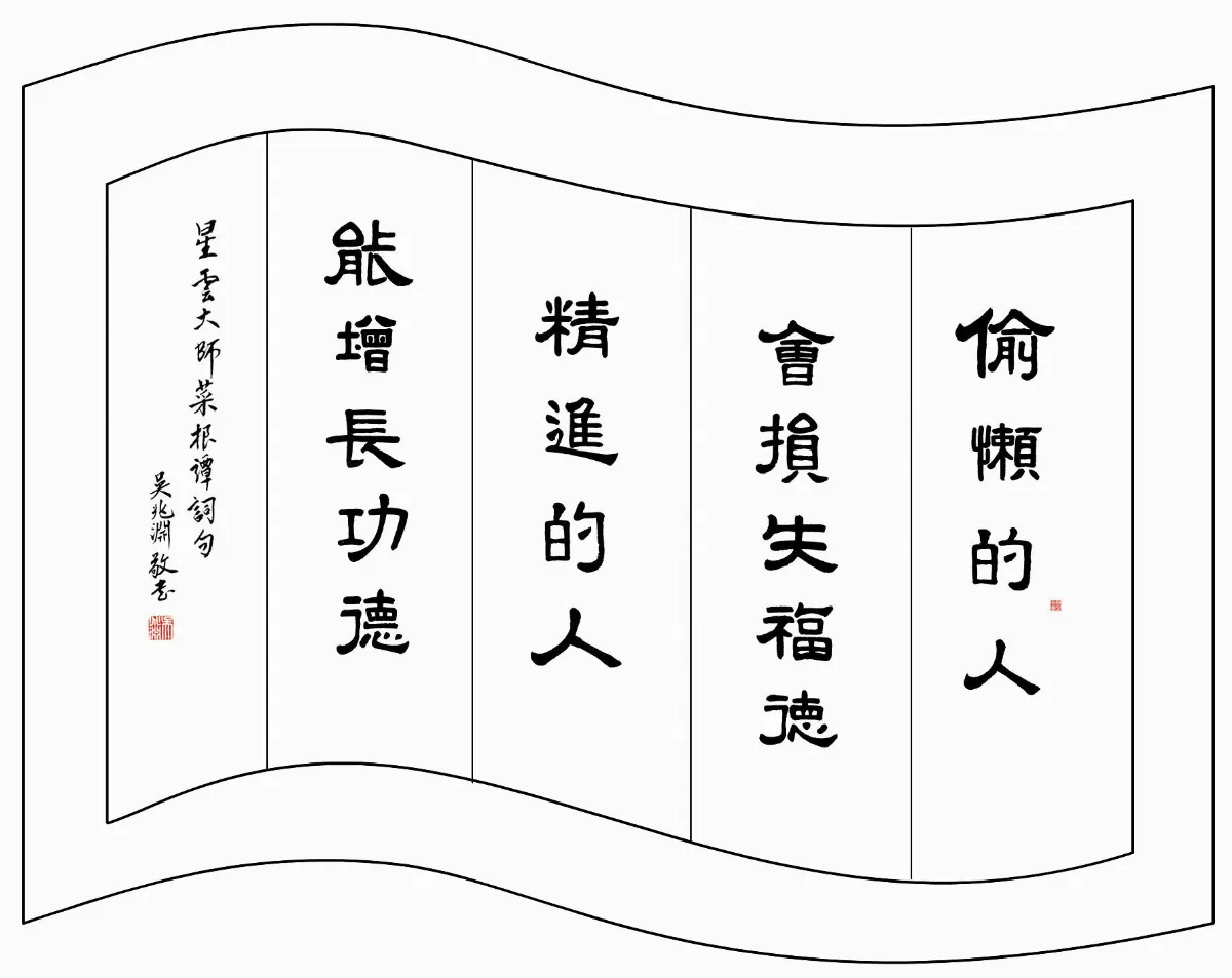 精進修持 才能修福積德