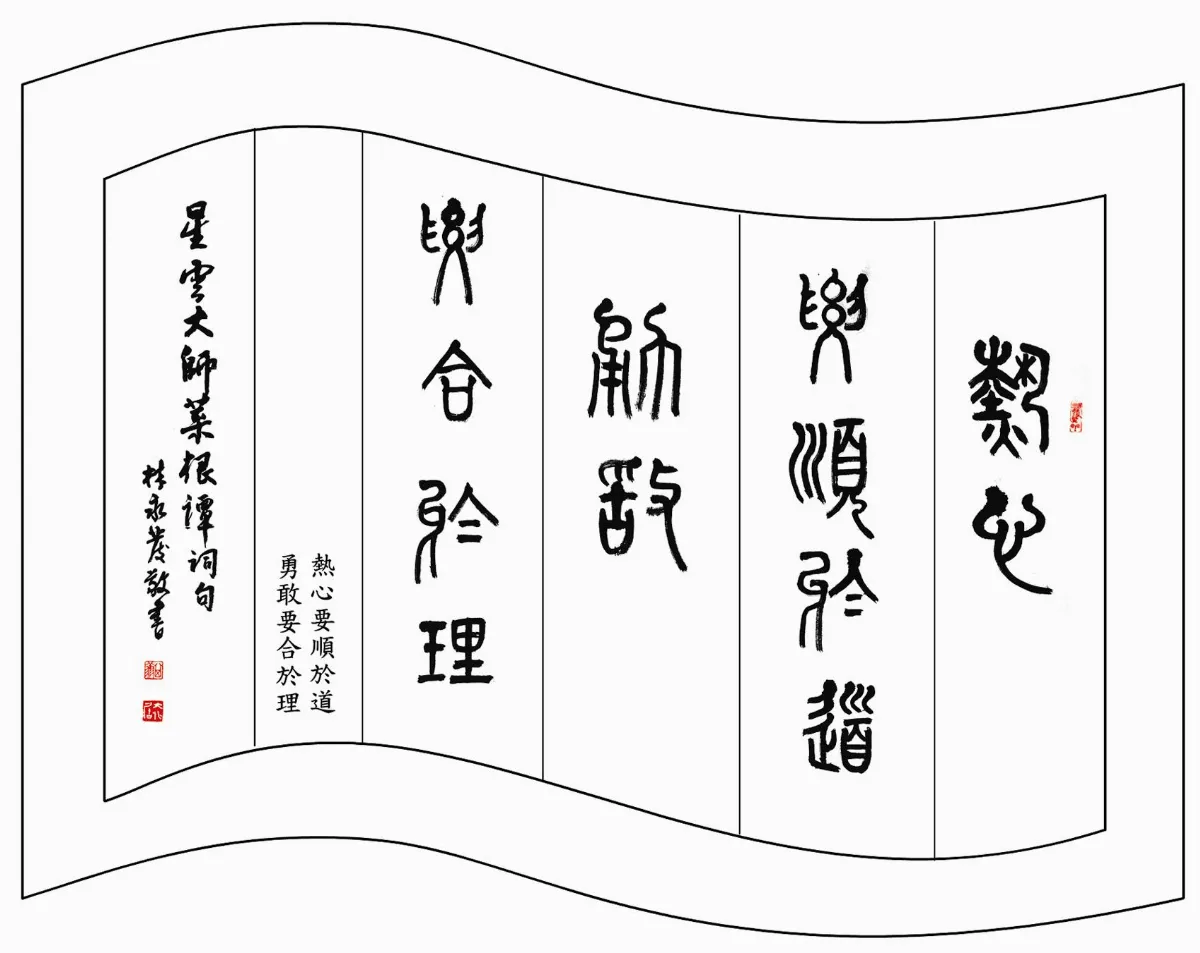 佛陀紀念館系列（六）佛光菜根譚做事順從道理
