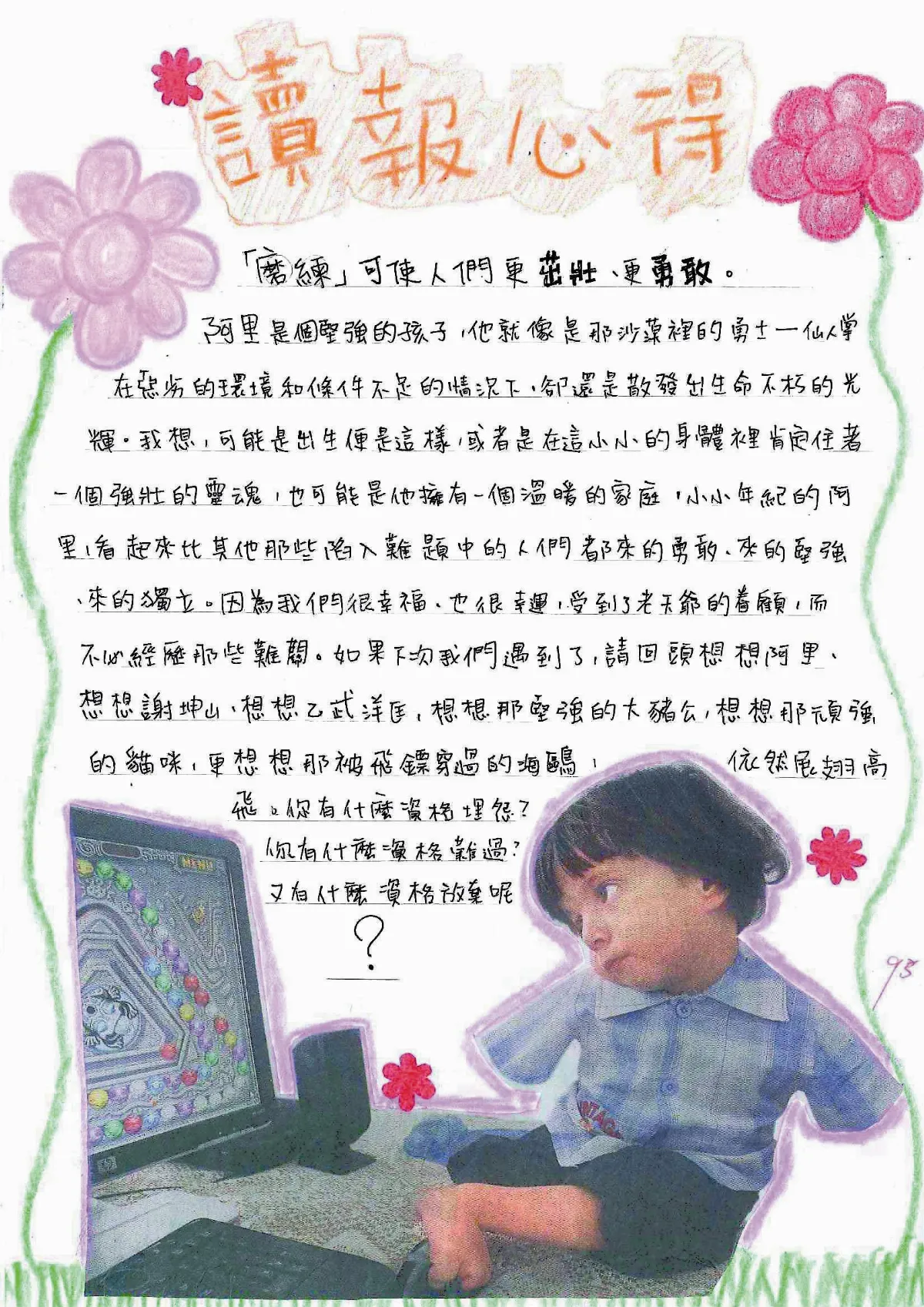 交流道 讀報心得