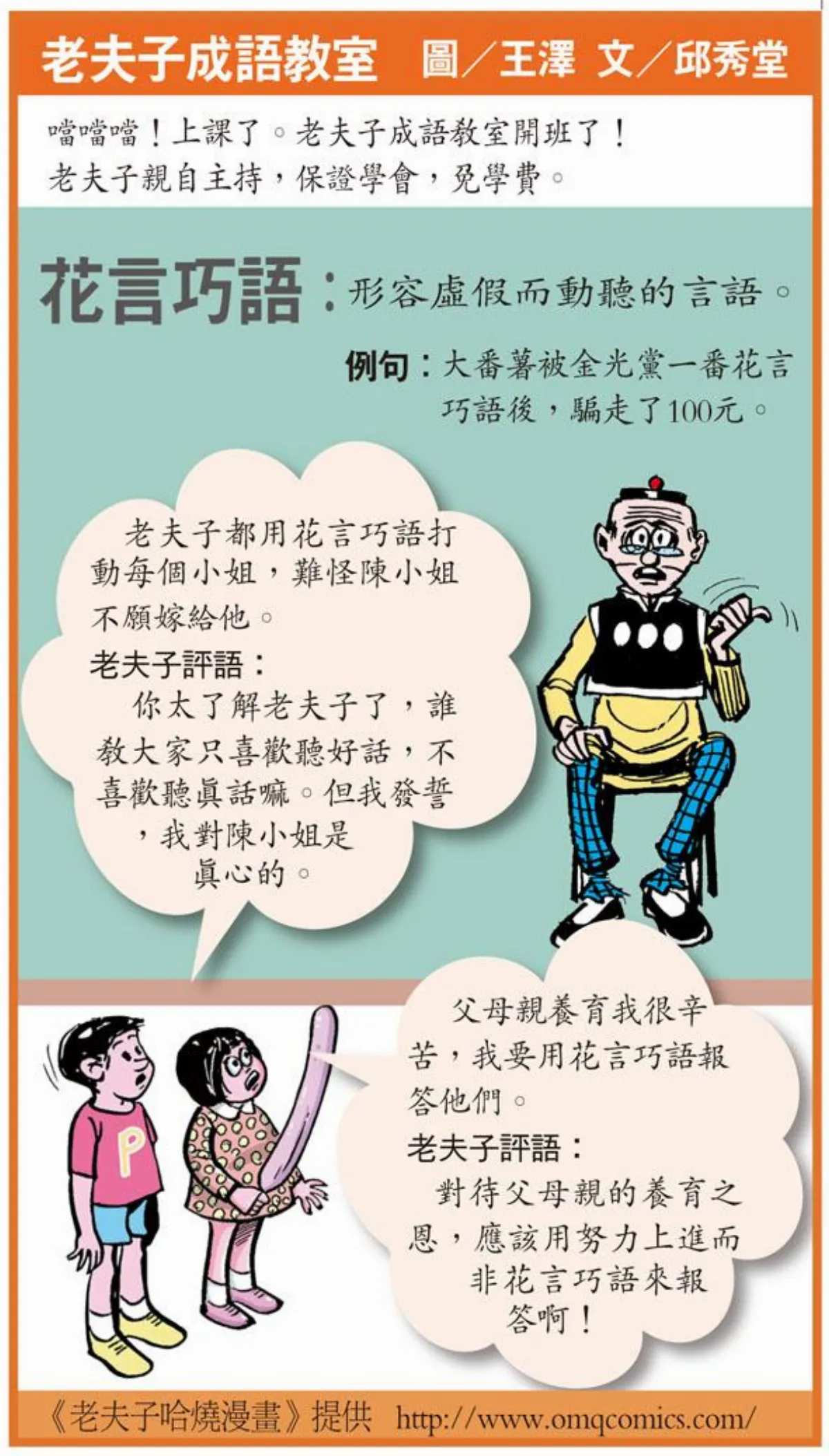 老夫子成語教室