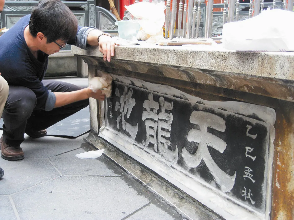 鹿港天后宮藏藝術佳作 書法家拓印保存