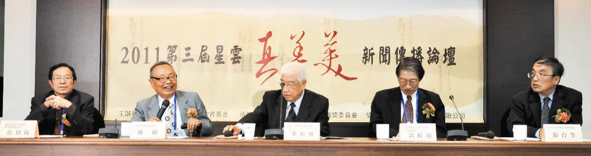 傳播真善美 經得起時代考驗