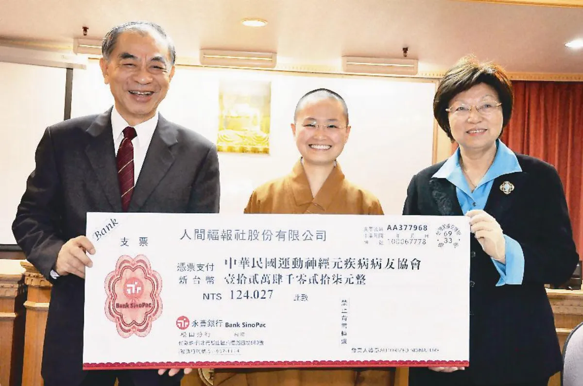 拋磚引玉  人間福報幫助漸凍人協會