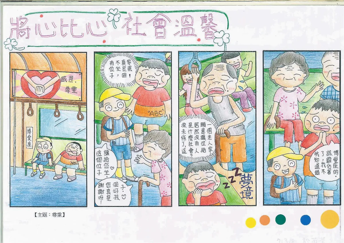 漫畫有品故事【接龍組優勝】作品主題：尊重
