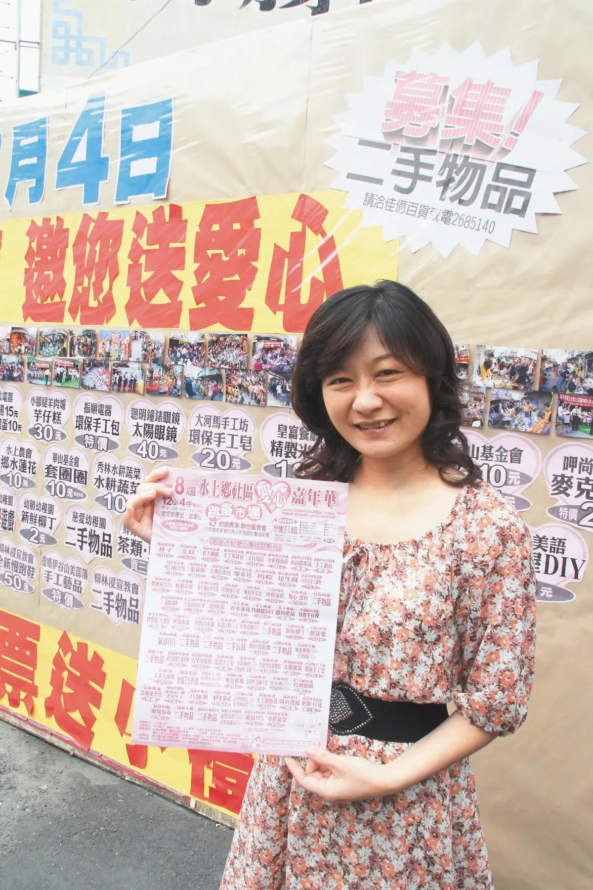 愛心義賣 水上全民運動