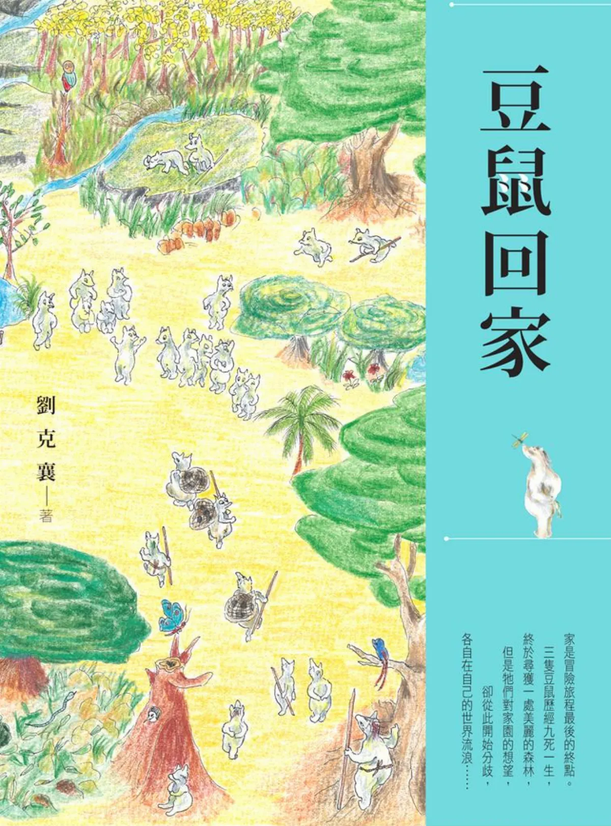 編者說 不只是豆鼠