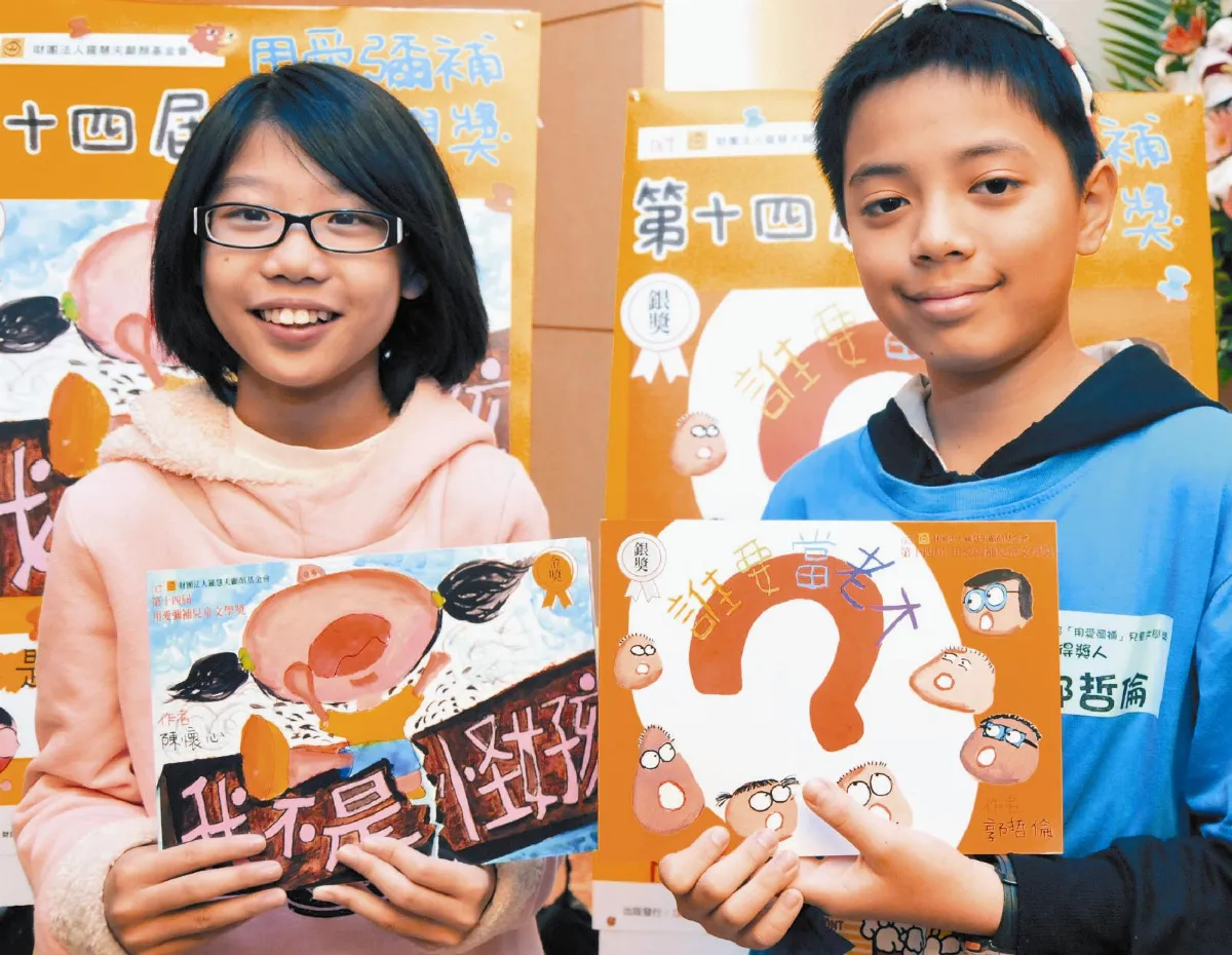 我不是怪女孩 小五生繪本奪金