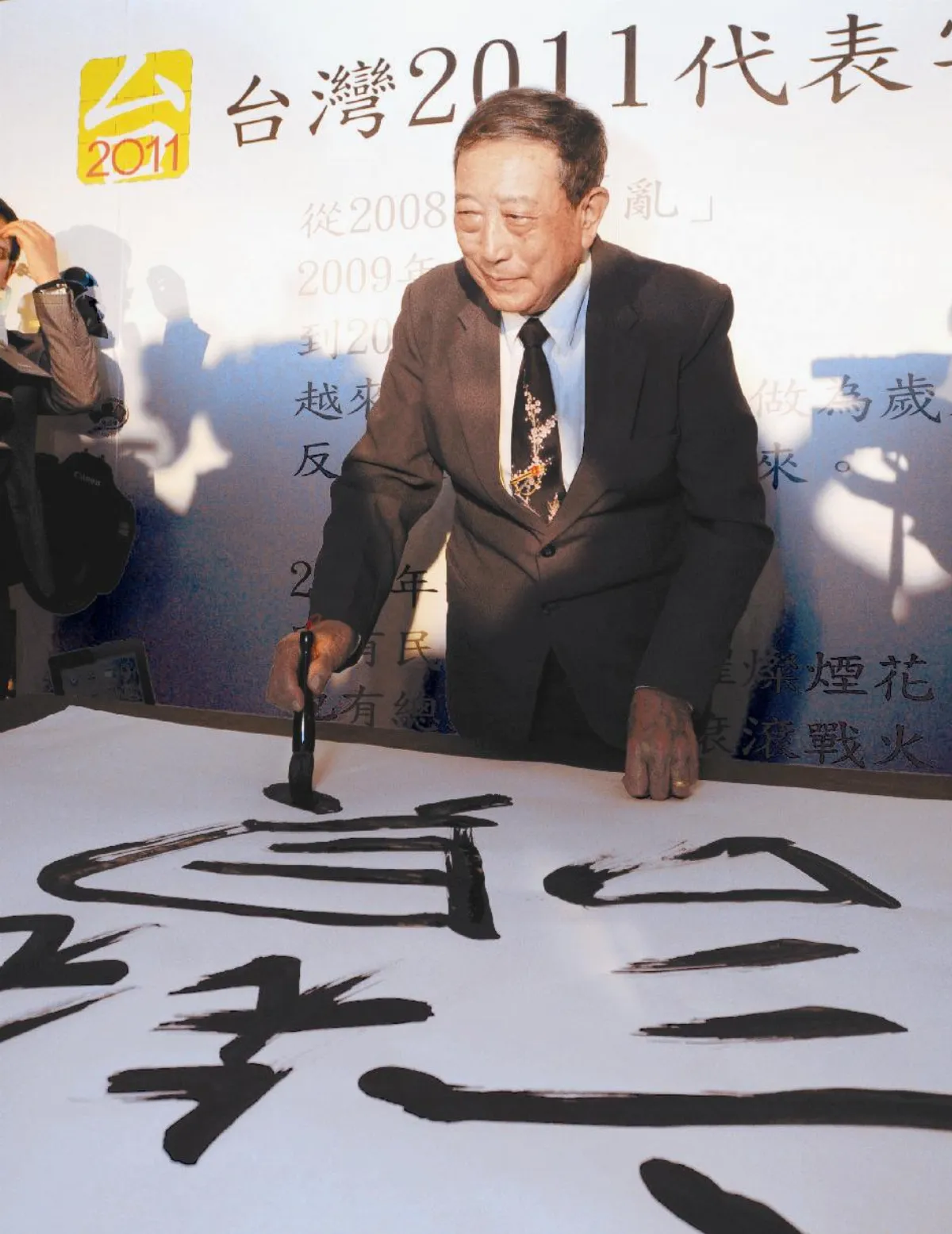 年度代表字 為台灣按個讚