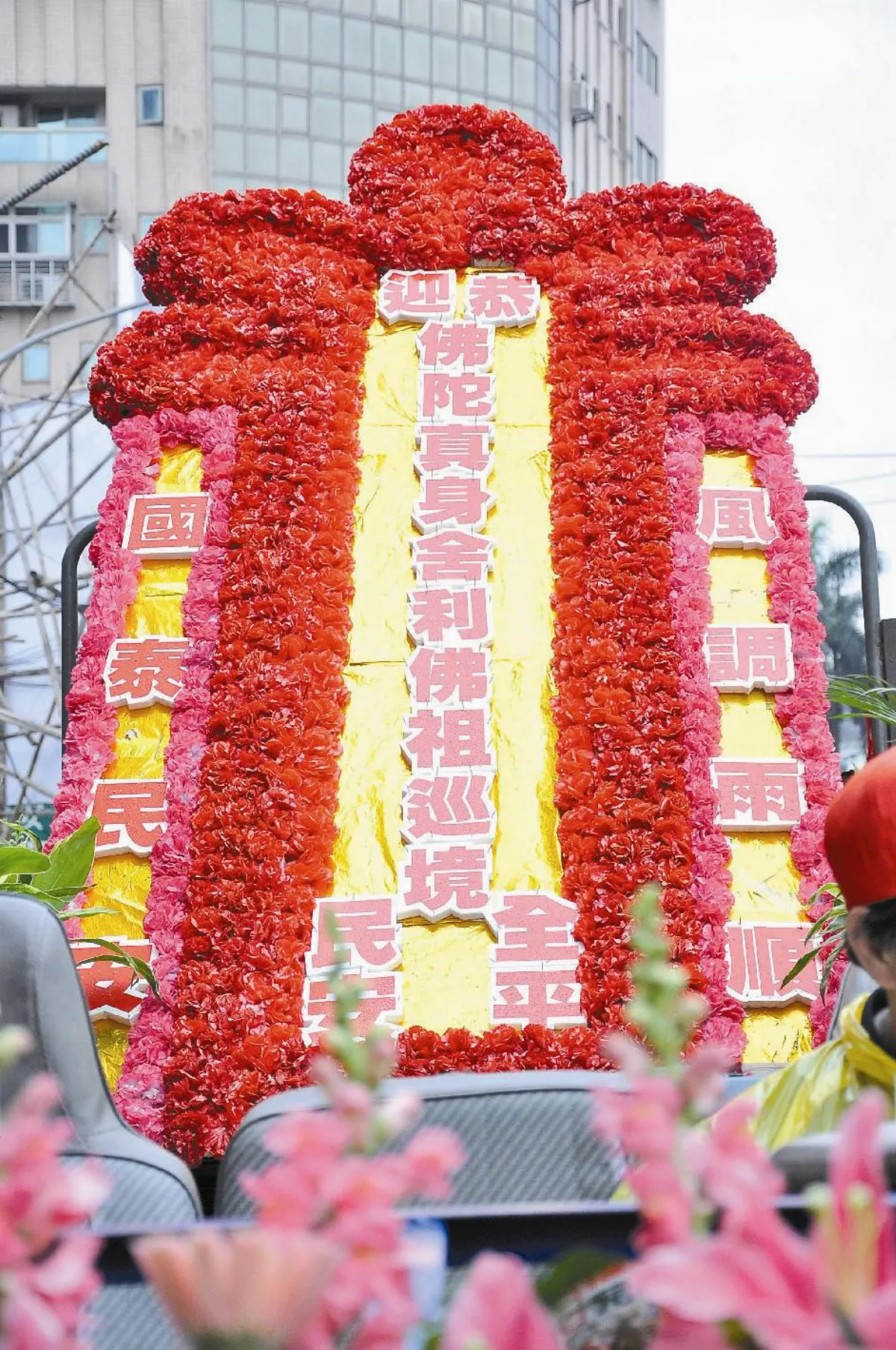 香案、花牌 寺廟迎佛