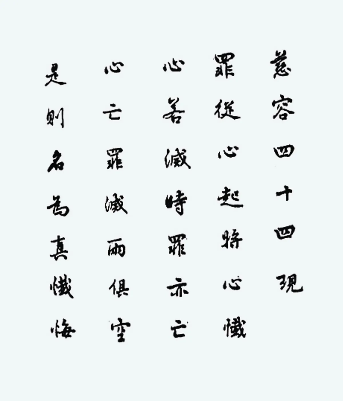 【慈容四十四現】 友童子