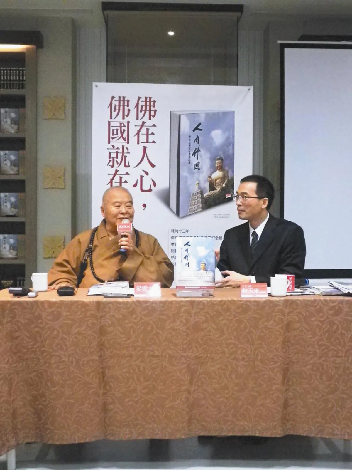 人間佛國 詳敘佛館殊勝因緣