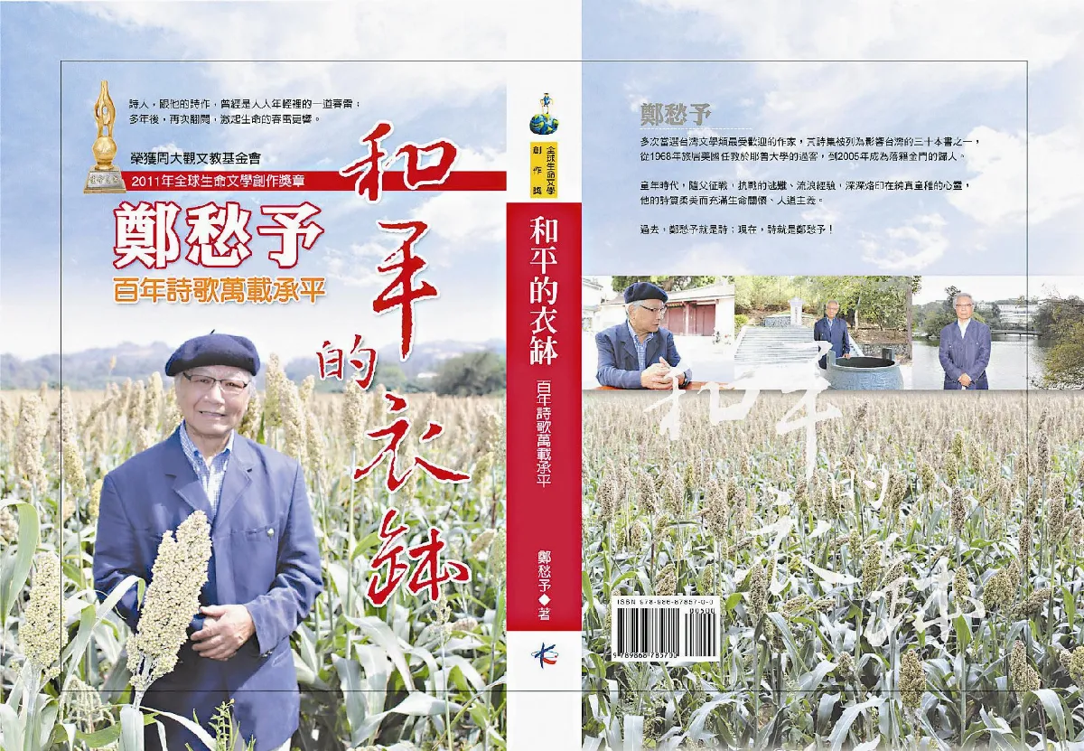 【書和人】全球生命文學創作獎章得主 鄭愁予 攜書帶劍 俠行天下