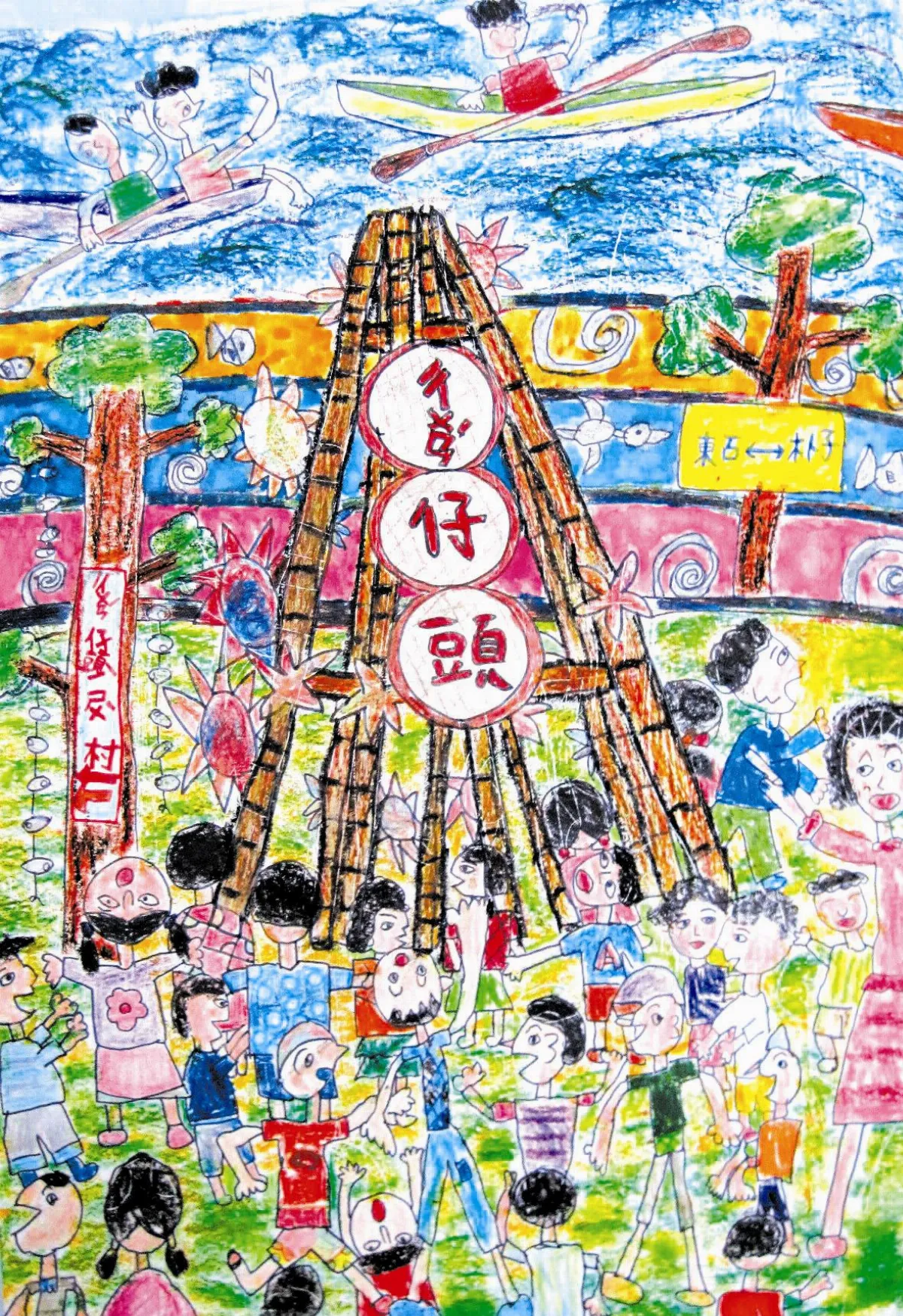 快樂塗鴉簿