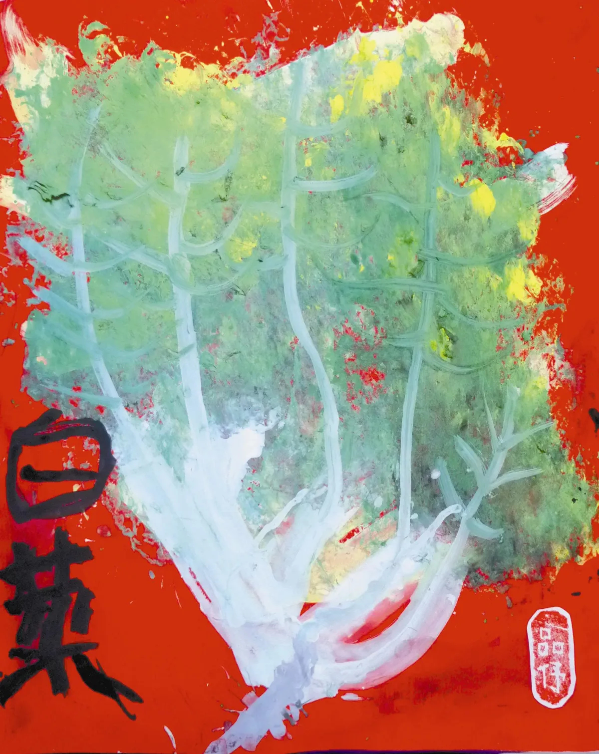 白菜