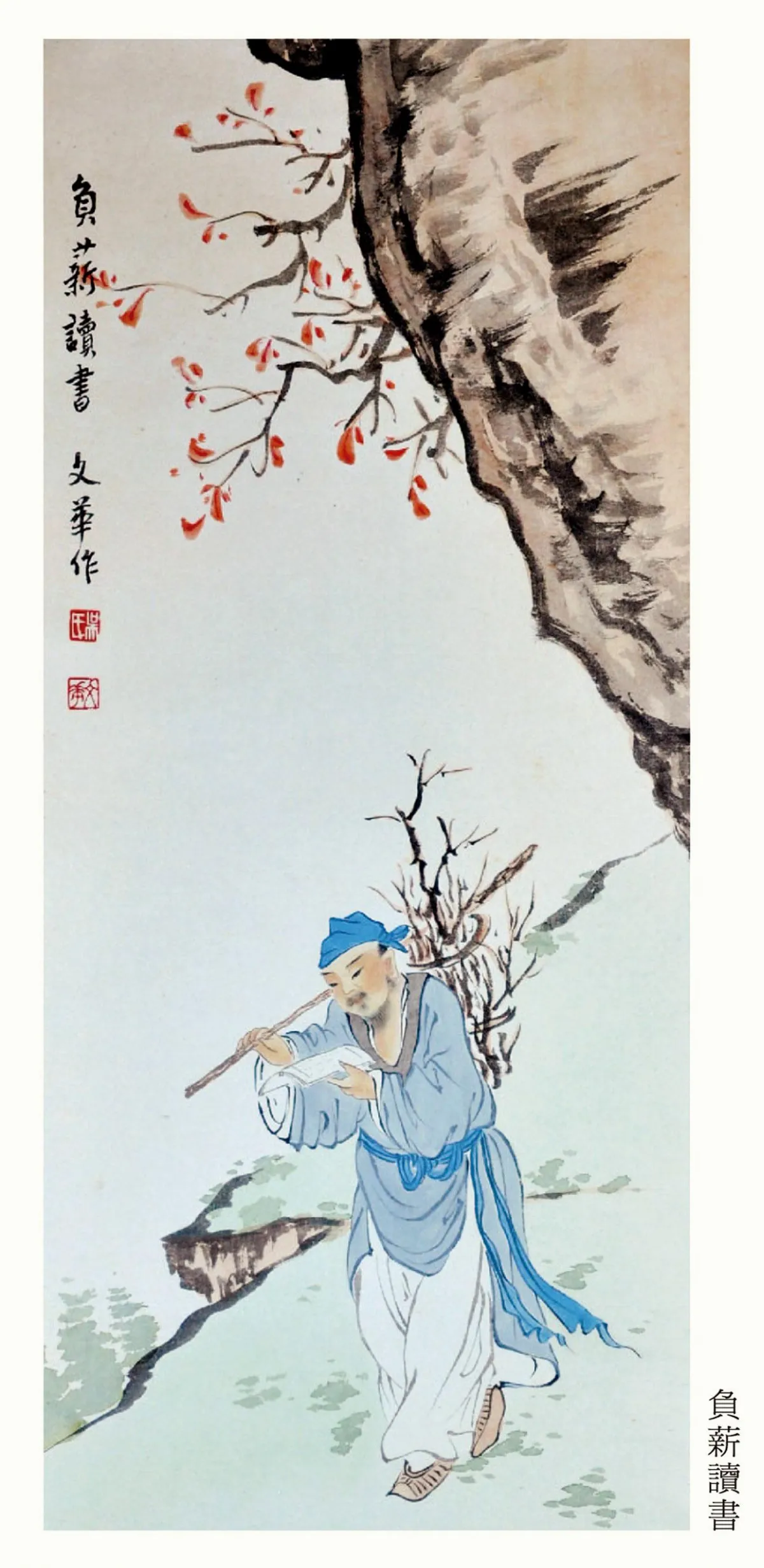 【吳文華水墨畫展】負薪讀書