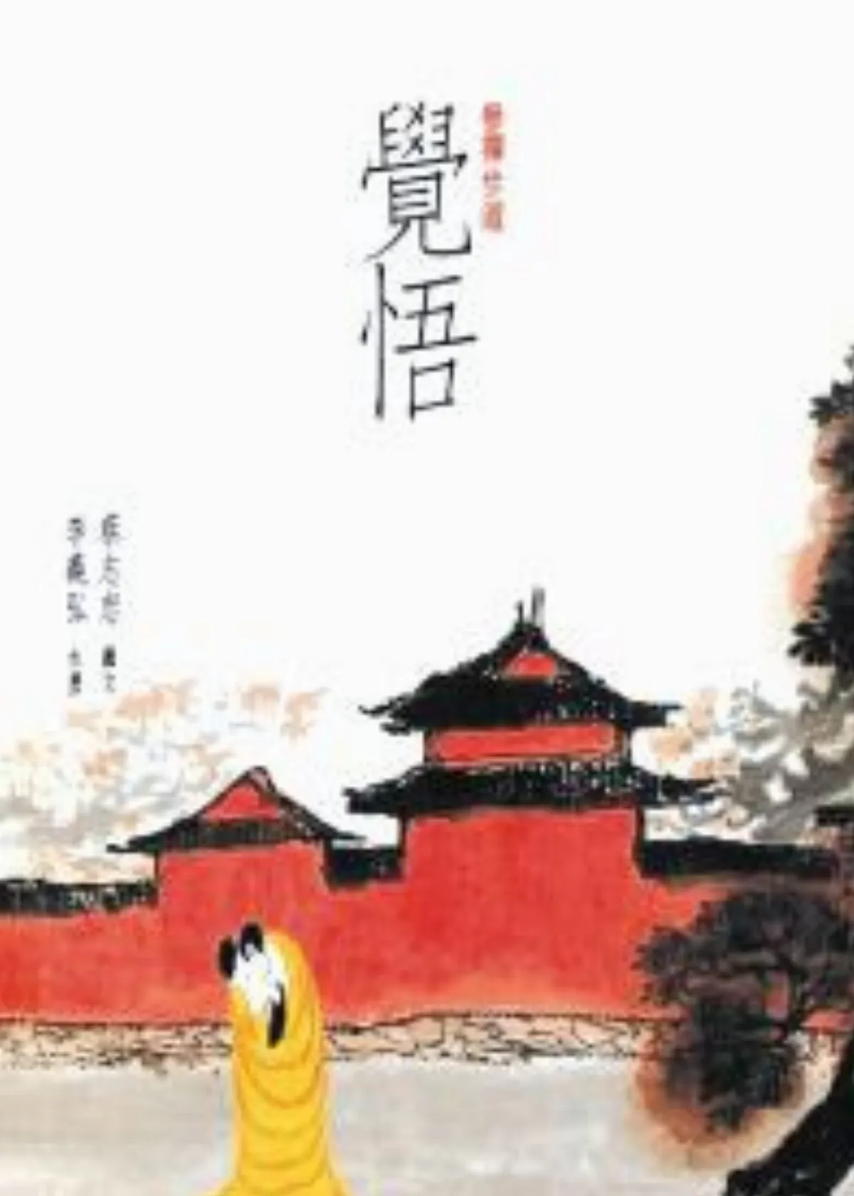 【書的消息】