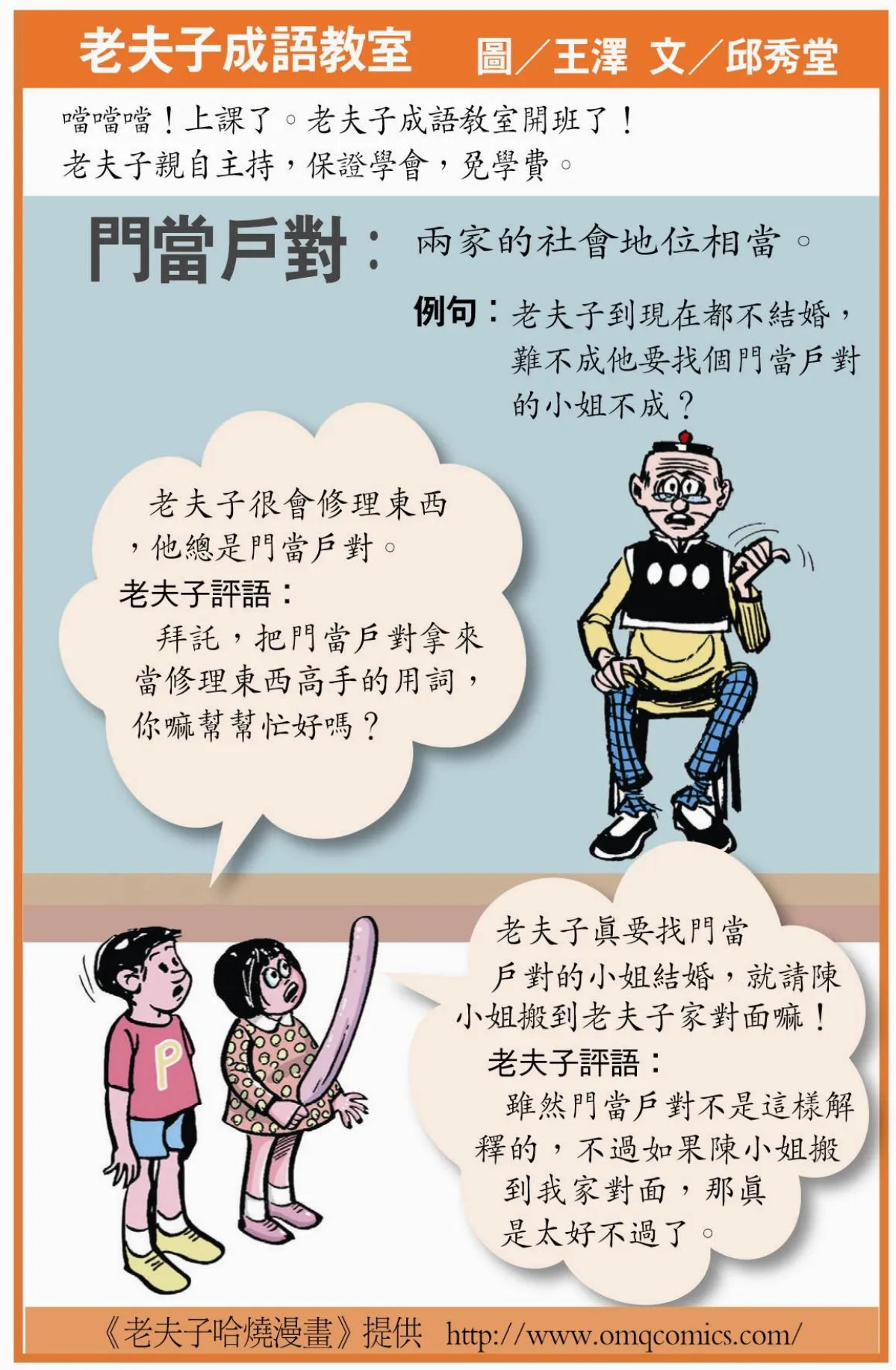 老夫子成語教室