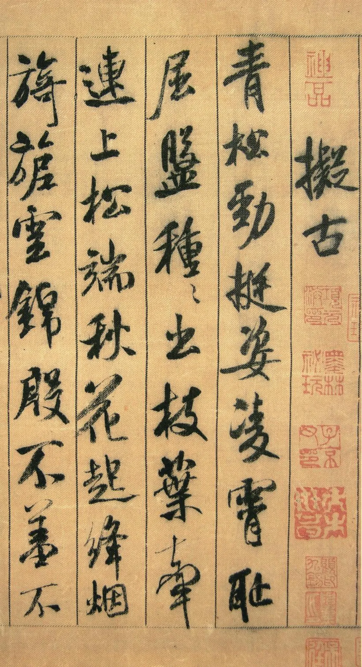 【書法瑣談】蜀素帖