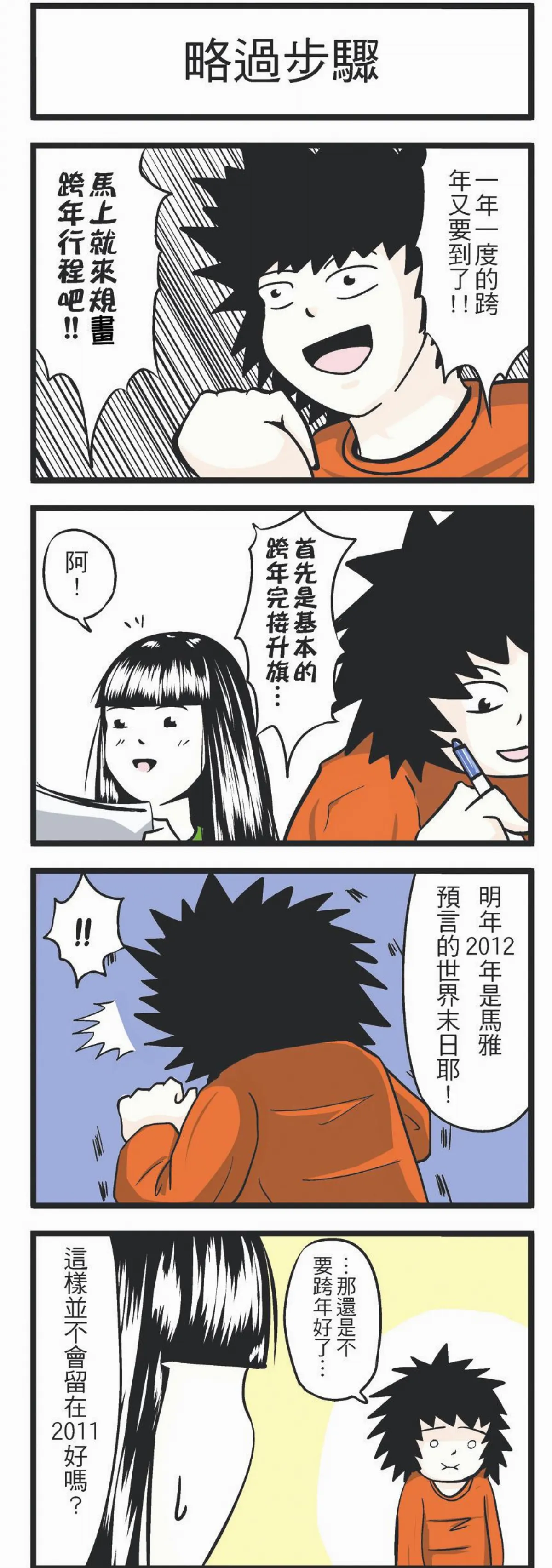 【時事必考題】 略過步驟