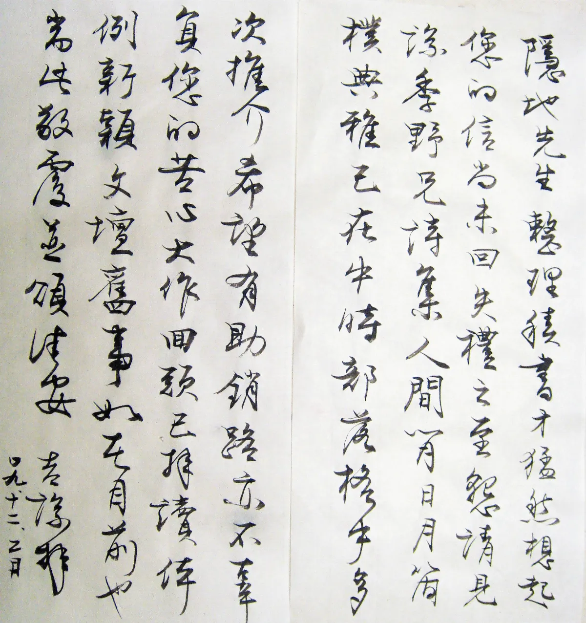 修書問道  下