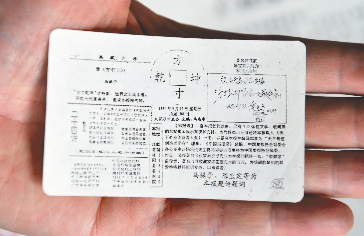 最小報紙 名片大