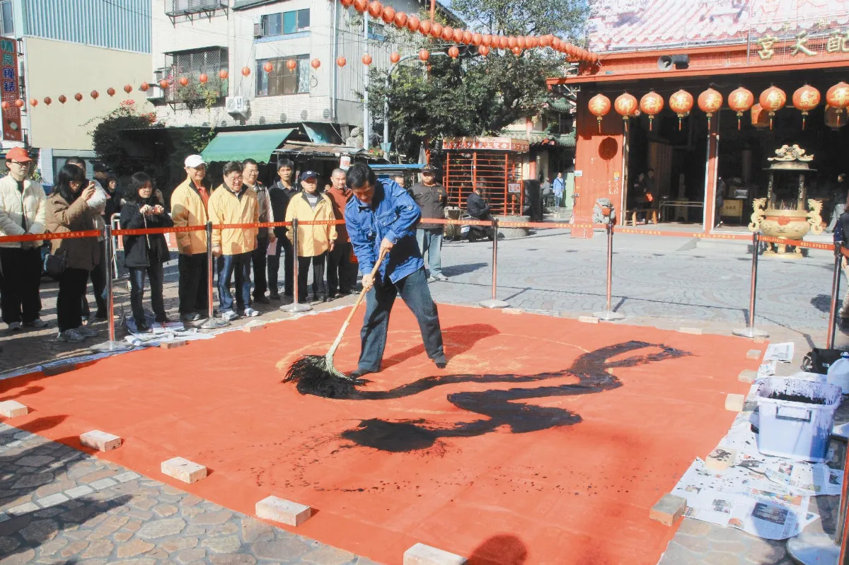 掃帚寫書法