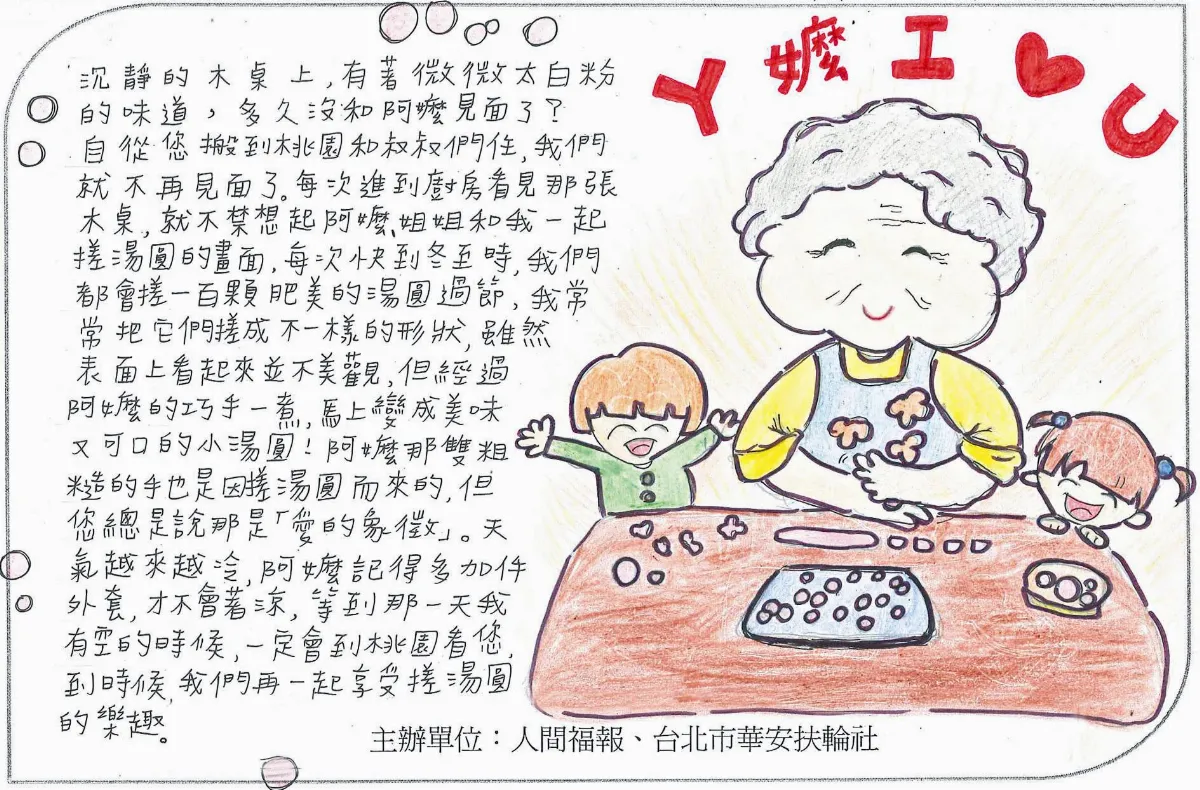 關愛親長我有畫話要說