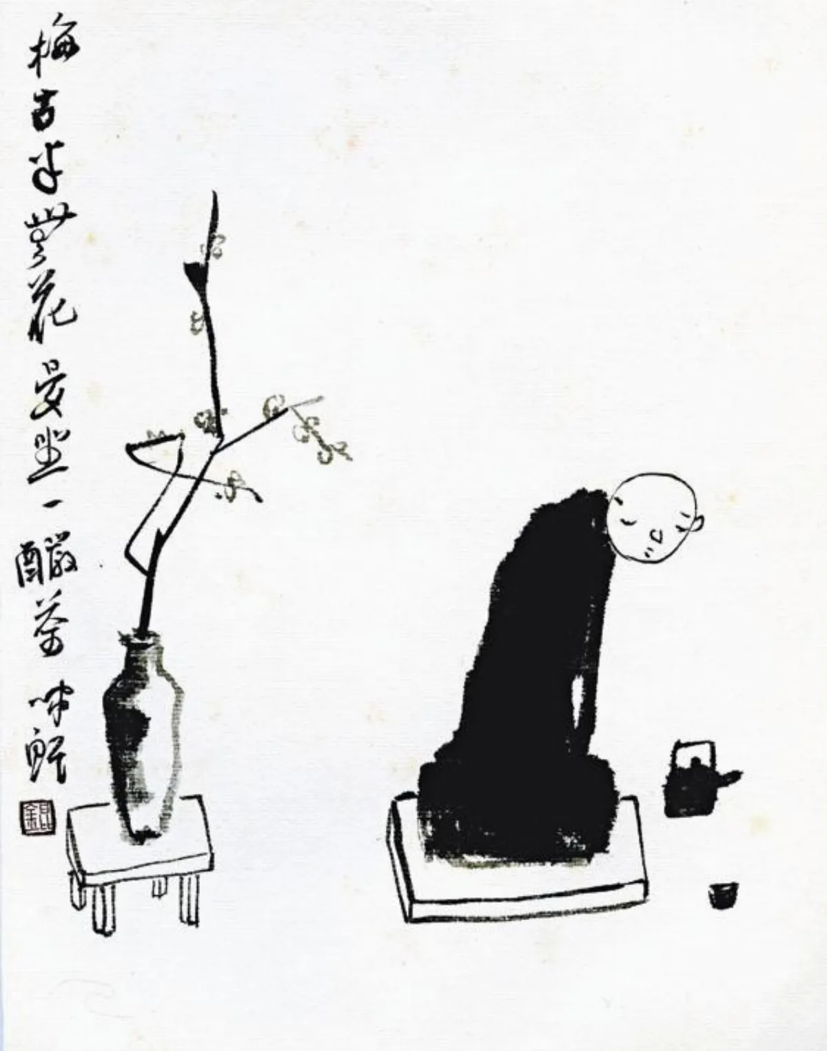 星雲禪語 用心錯了！