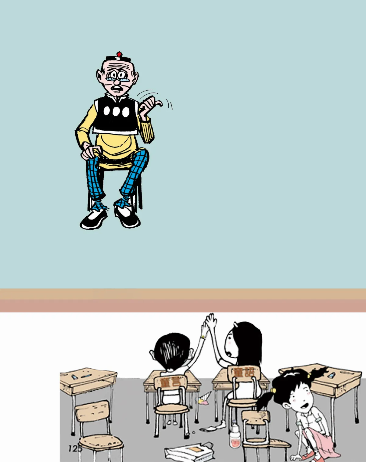 老夫子成語教室