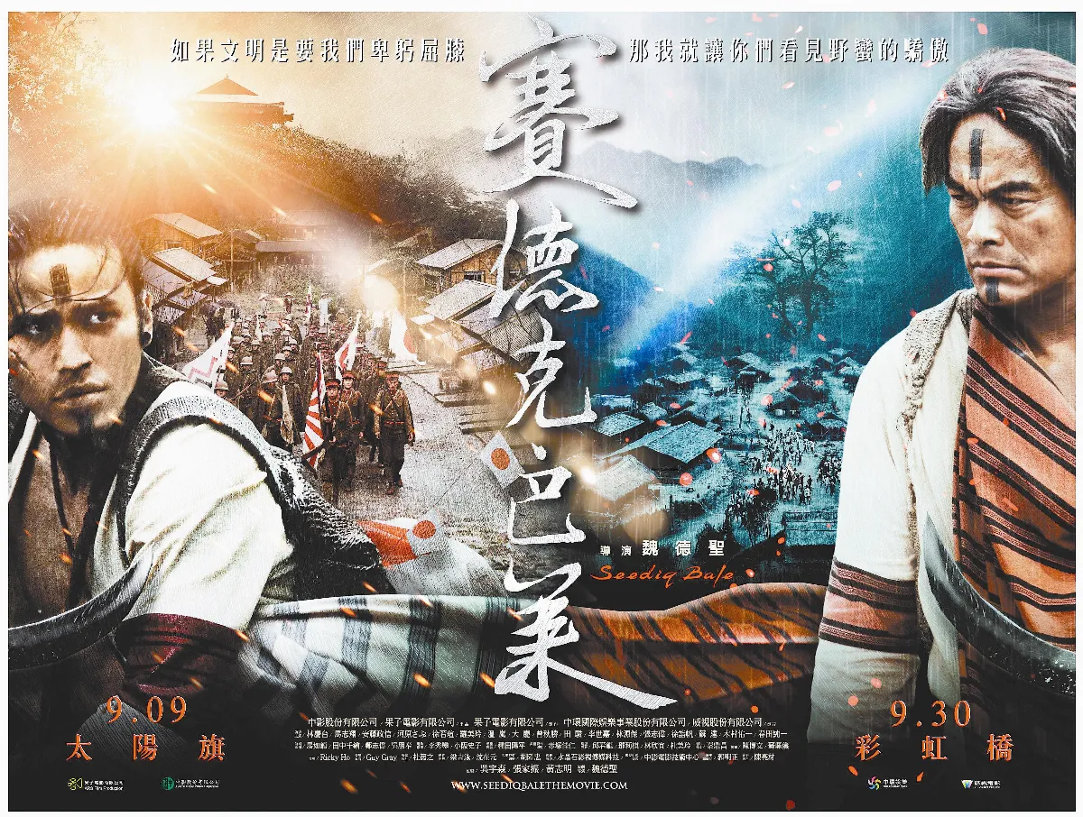 奧斯卡外語片首評 賽德克‧巴萊挺進