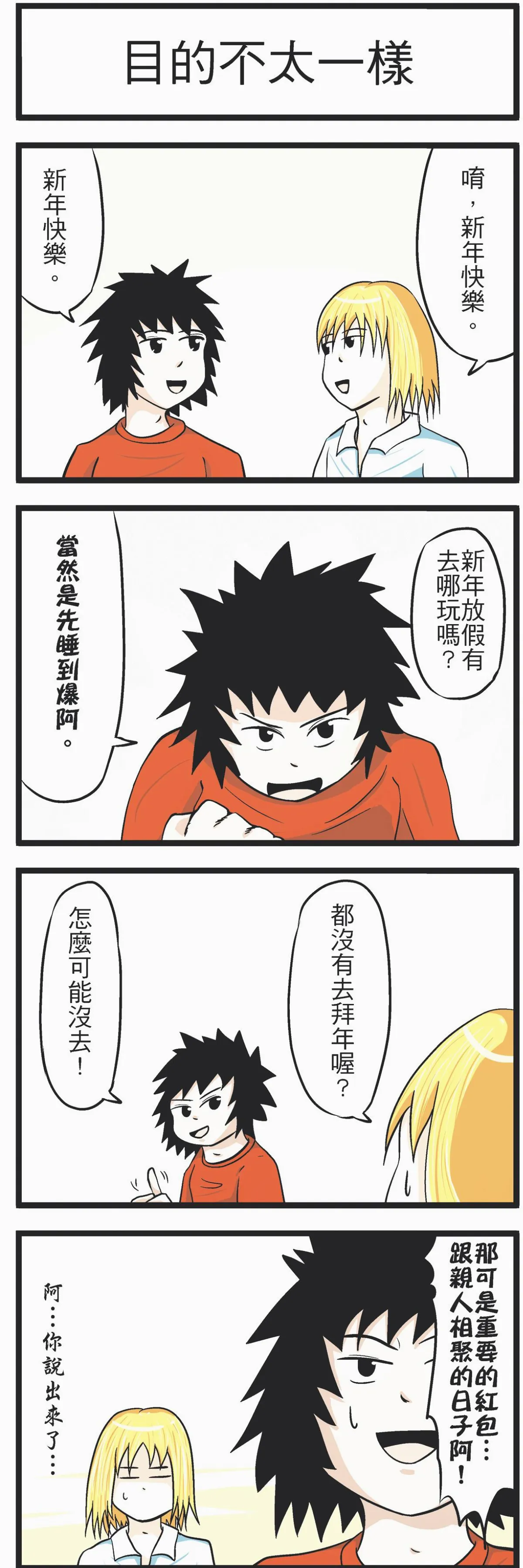 【時事必考題】  目的不太一樣